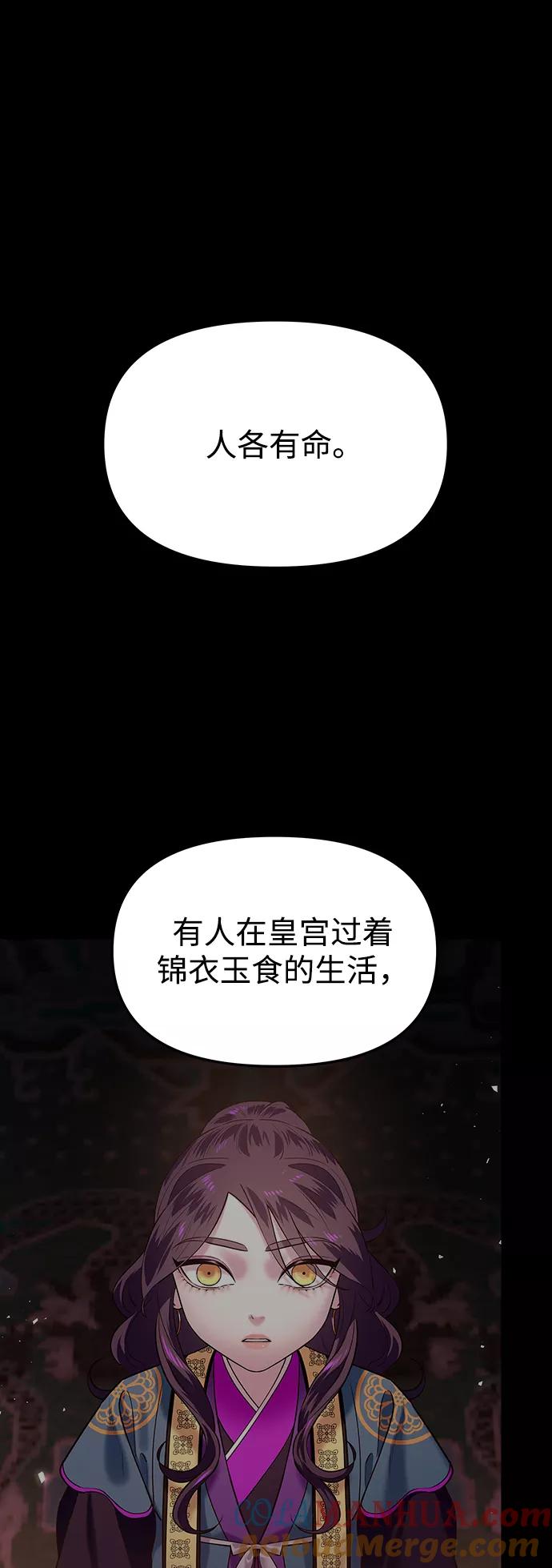 《妙龄皇子》[第59话] 各自的命运 第9页
