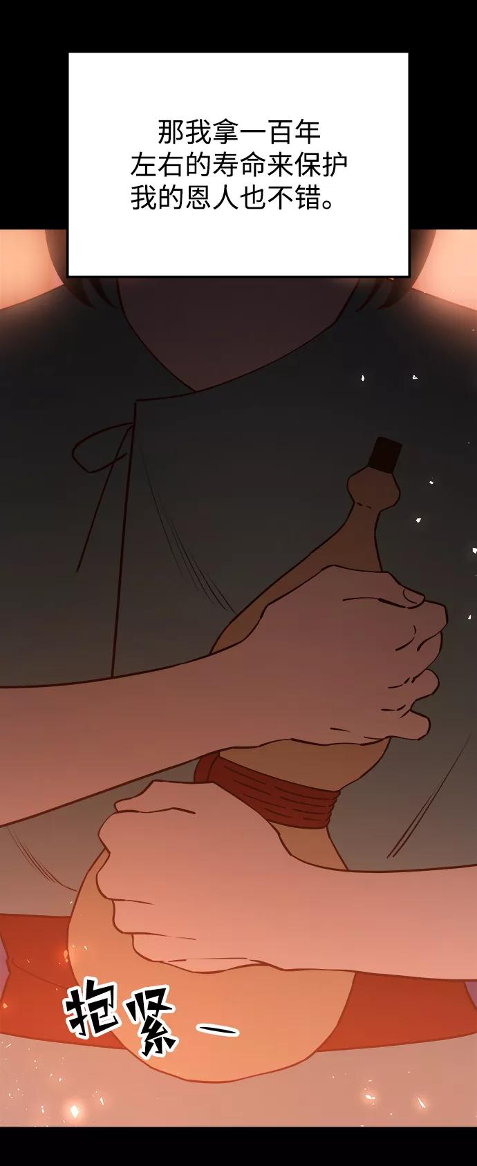 《妙龄皇子》[第59话] 各自的命运 第56页