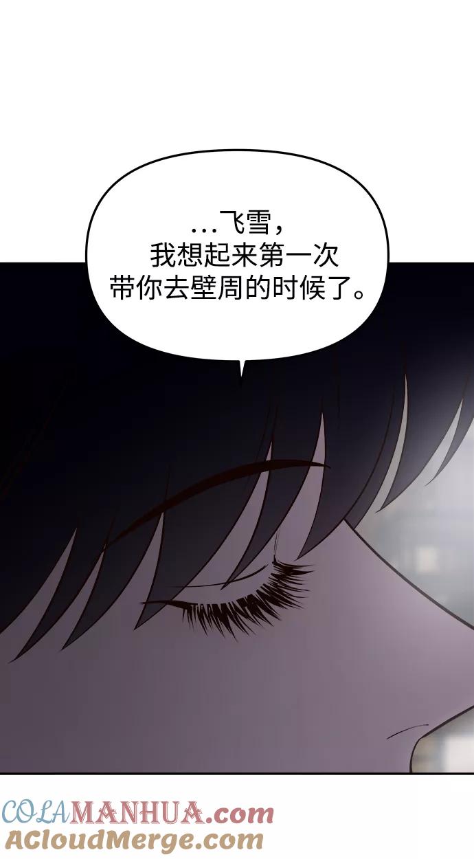 《妙龄皇子》[第59话] 各自的命运 第109页