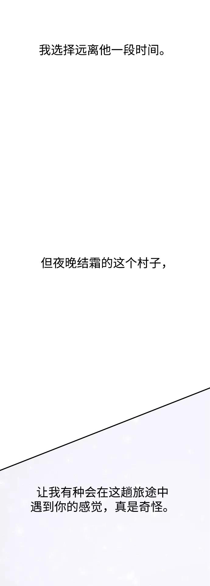 《妙龄皇子》[第59话] 各自的命运 第136页