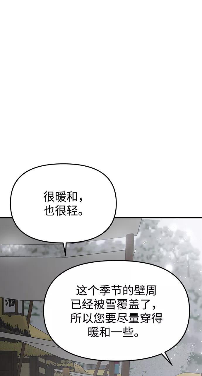 《妙龄皇子》[第59话] 各自的命运 第106页