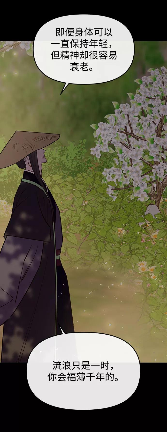 《妙龄皇子》[第59话] 各自的命运 第90页