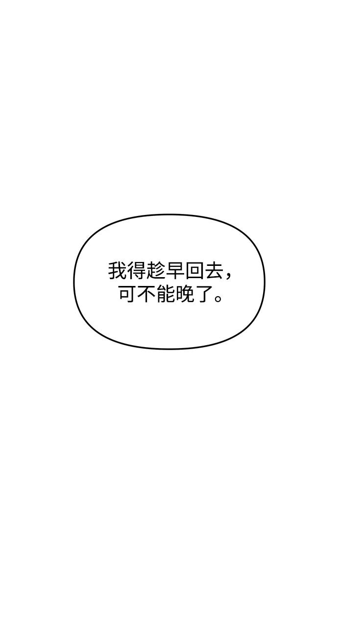 《妙龄皇子》[第59话] 各自的命运 第139页