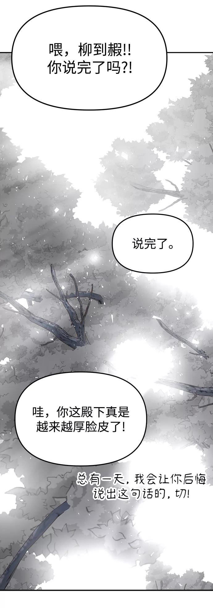 《妙龄皇子》[第59话] 各自的命运 第99页