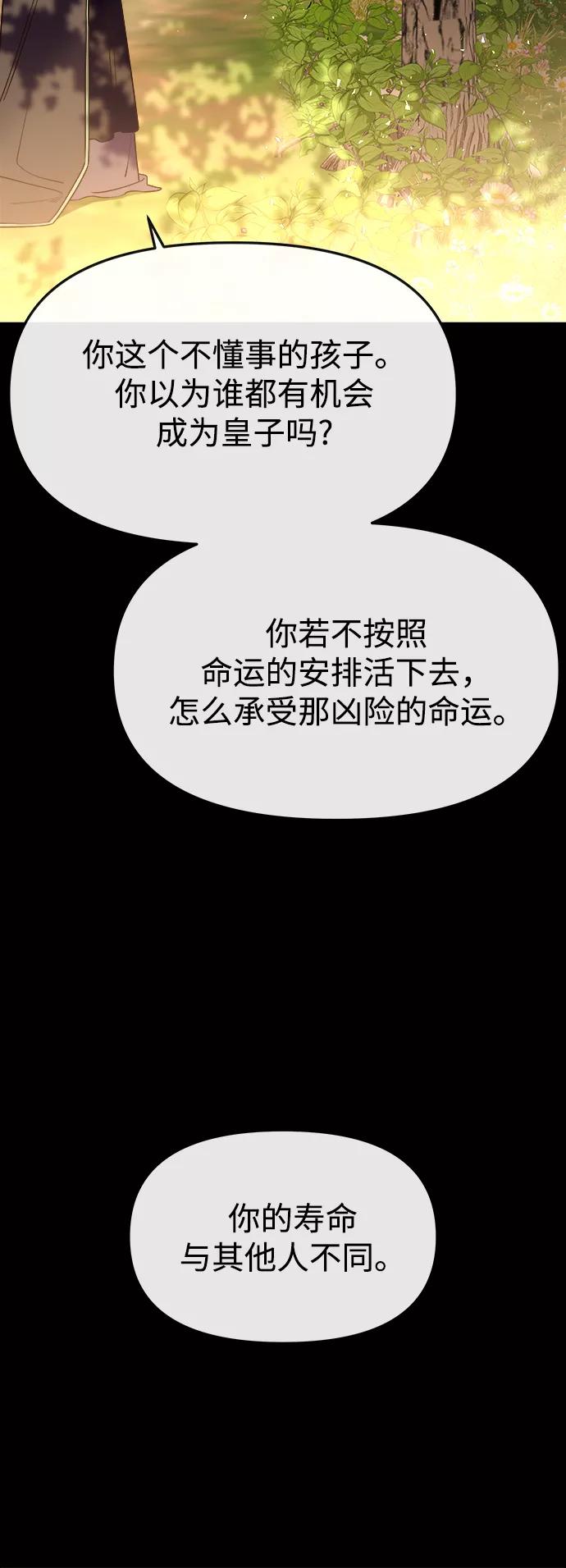 《妙龄皇子》[第59话] 各自的命运 第51页