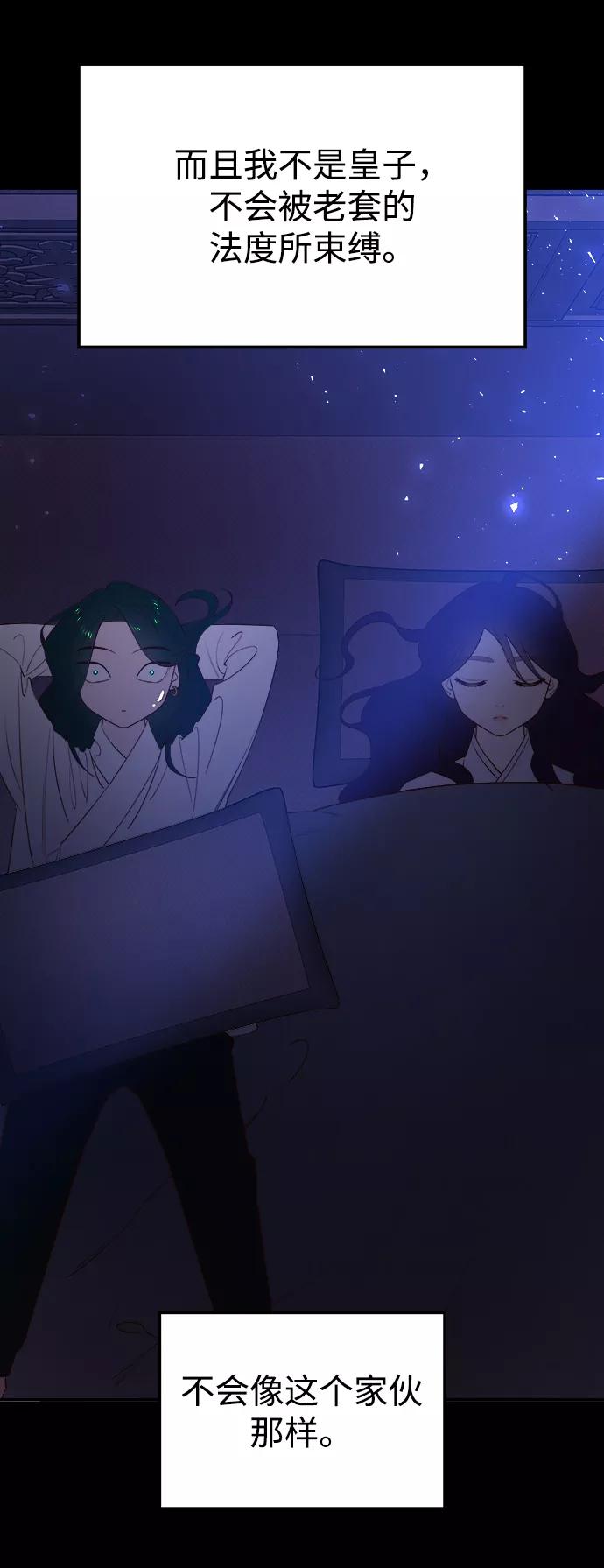《妙龄皇子》[第59话] 各自的命运 第87页