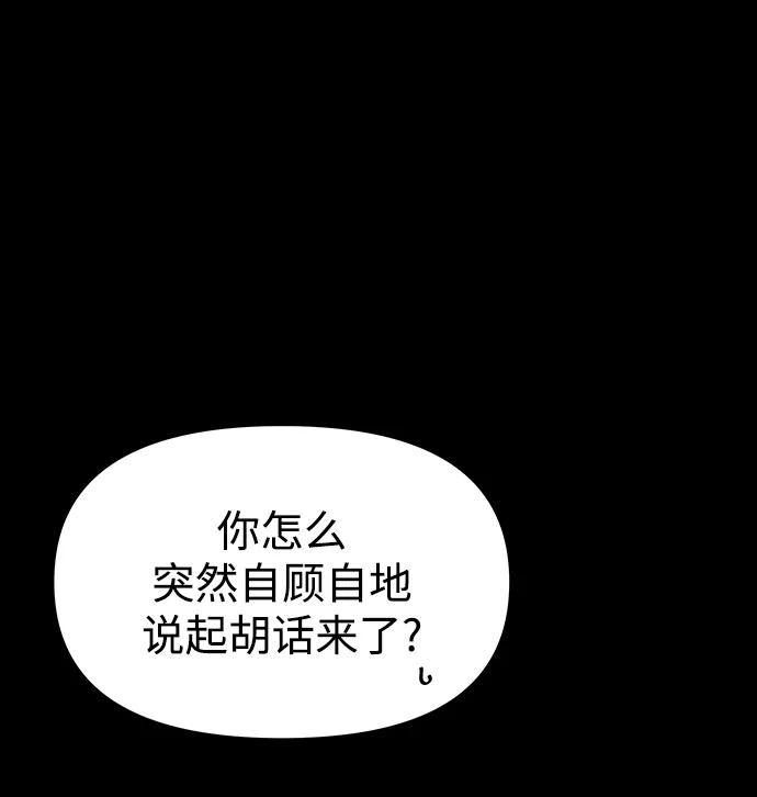 《妙龄皇子》[第59话] 各自的命运 第62页