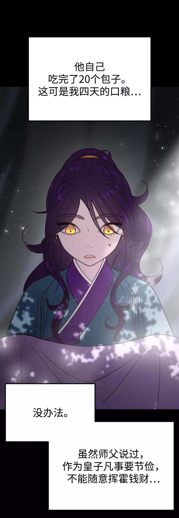 《妙龄皇子》[第59话] 各自的命运 第30页