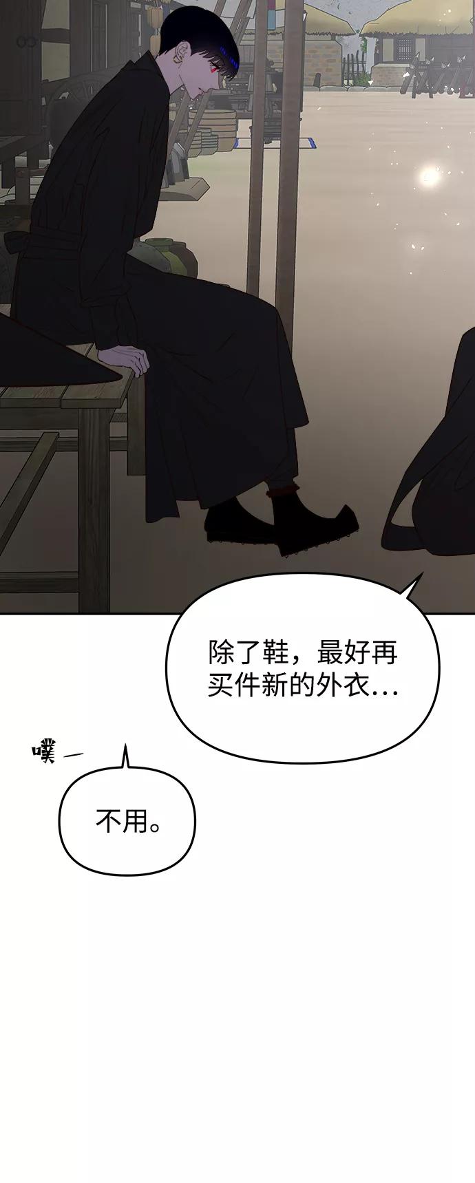 《妙龄皇子》[第59话] 各自的命运 第107页