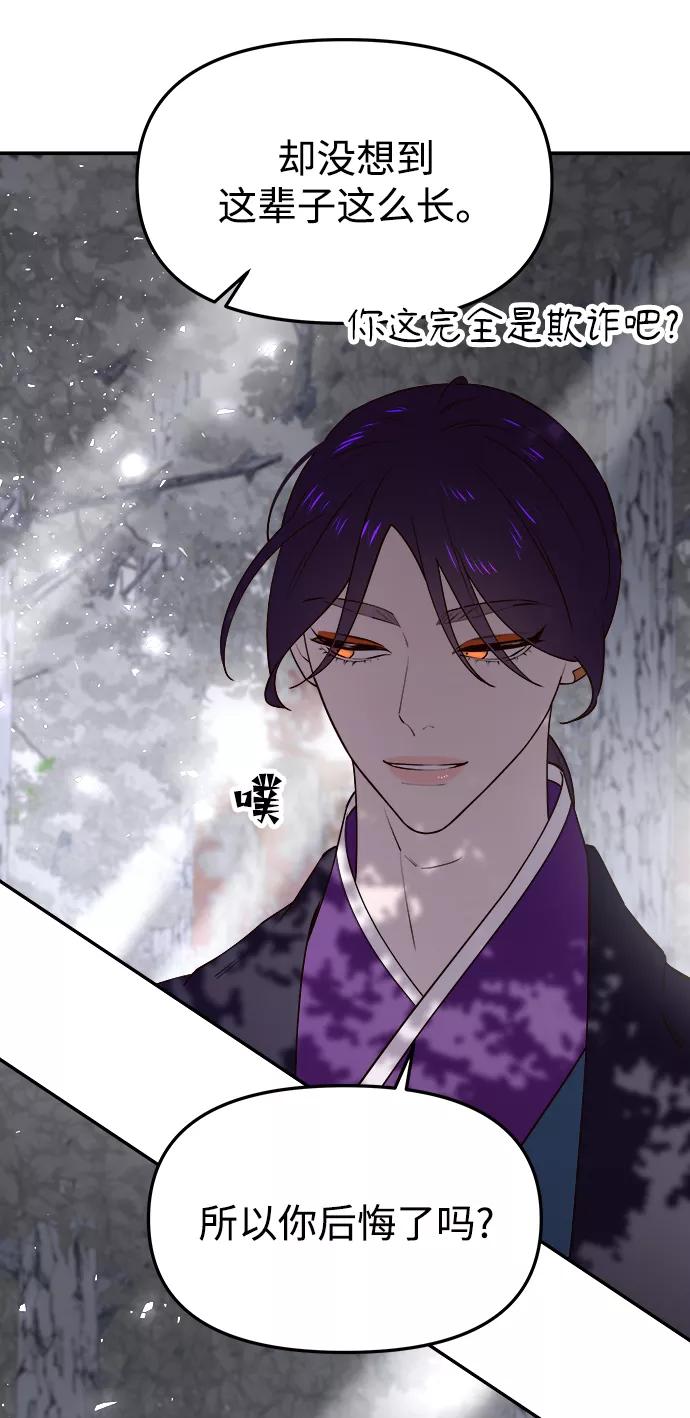 《妙龄皇子》[第59话] 各自的命运 第95页