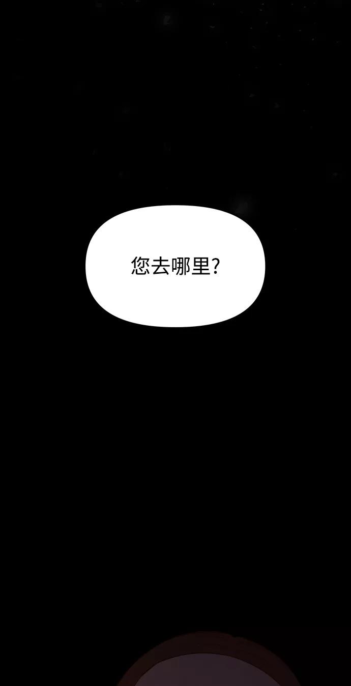 《妙龄皇子》[第59话] 各自的命运 第80页