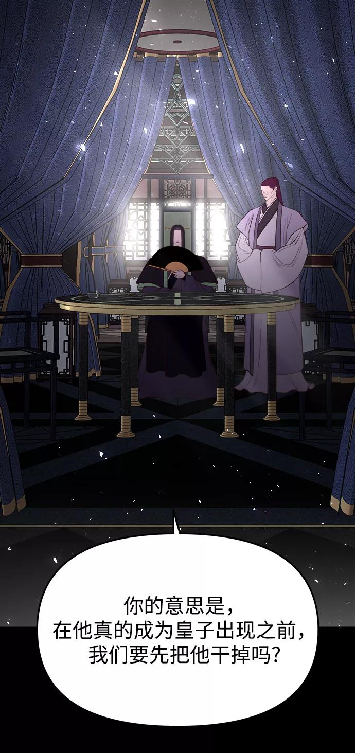《妙龄皇子》[第59话] 各自的命运 第4页