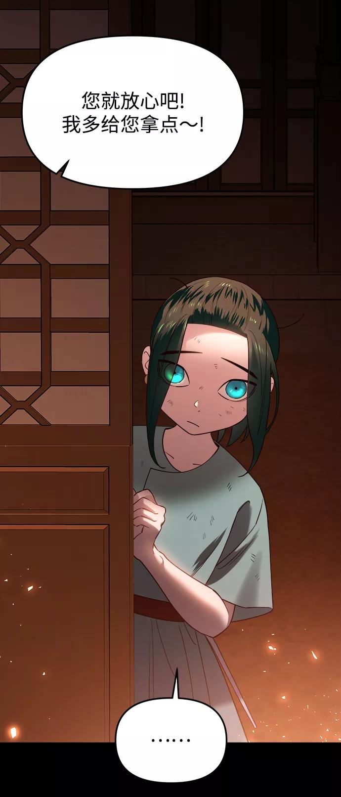 《妙龄皇子》[第59话] 各自的命运 第43页