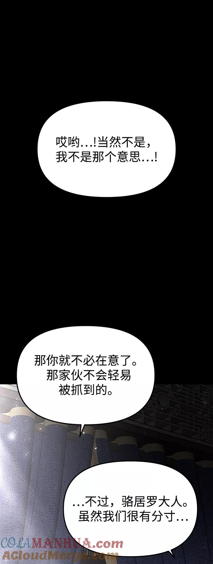 《妙龄皇子》[第59话] 各自的命运 第5页