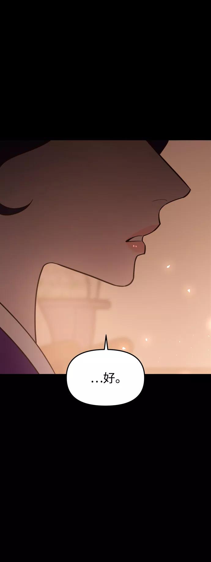 《妙龄皇子》[第59话] 各自的命运 第68页