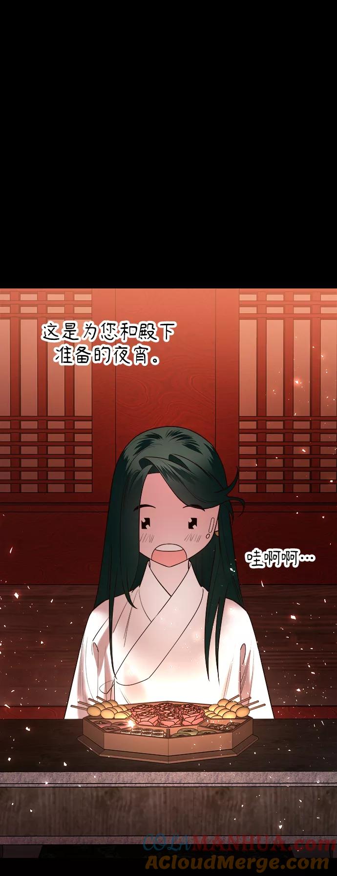 《妙龄皇子》[第59话] 各自的命运 第85页