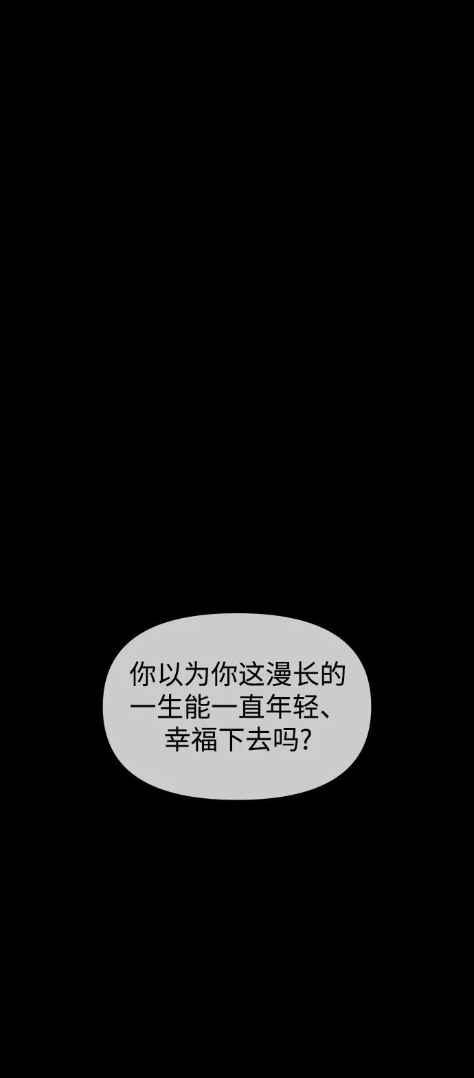 《妙龄皇子》[第59话] 各自的命运 第88页
