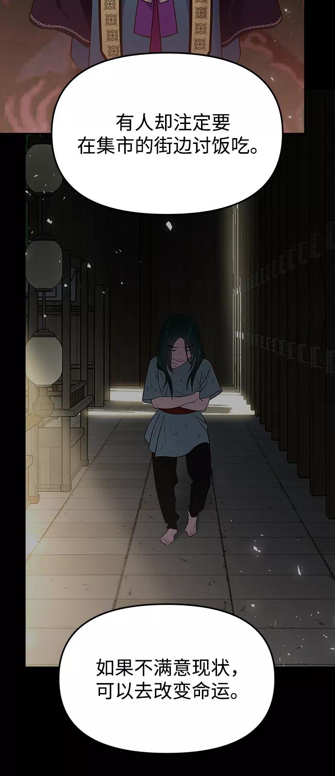 《妙龄皇子》[第59话] 各自的命运 第10页
