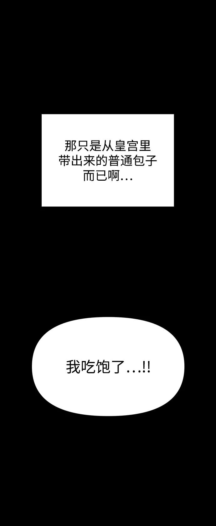 《妙龄皇子》[第59话] 各自的命运 第28页