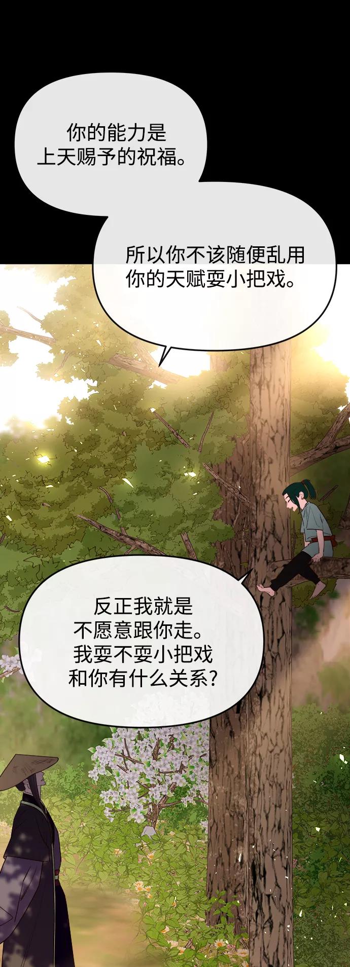 《妙龄皇子》[第59话] 各自的命运 第50页