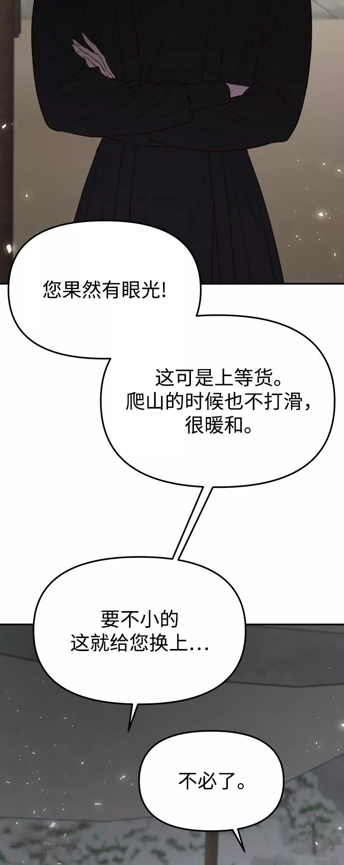 《妙龄皇子》[第59话] 各自的命运 第103页