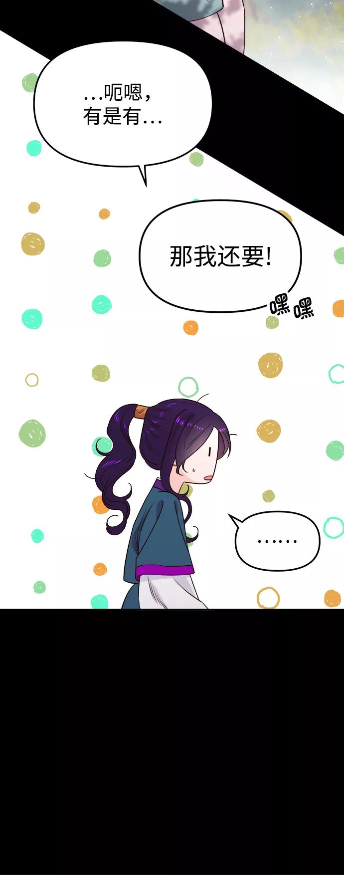 《妙龄皇子》[第59话] 各自的命运 第26页