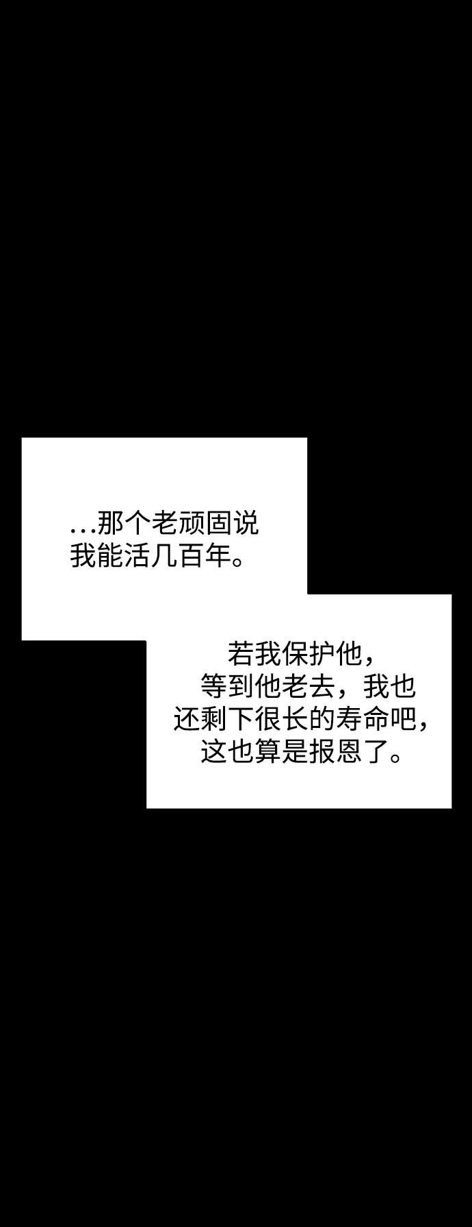 《妙龄皇子》[第59话] 各自的命运 第55页