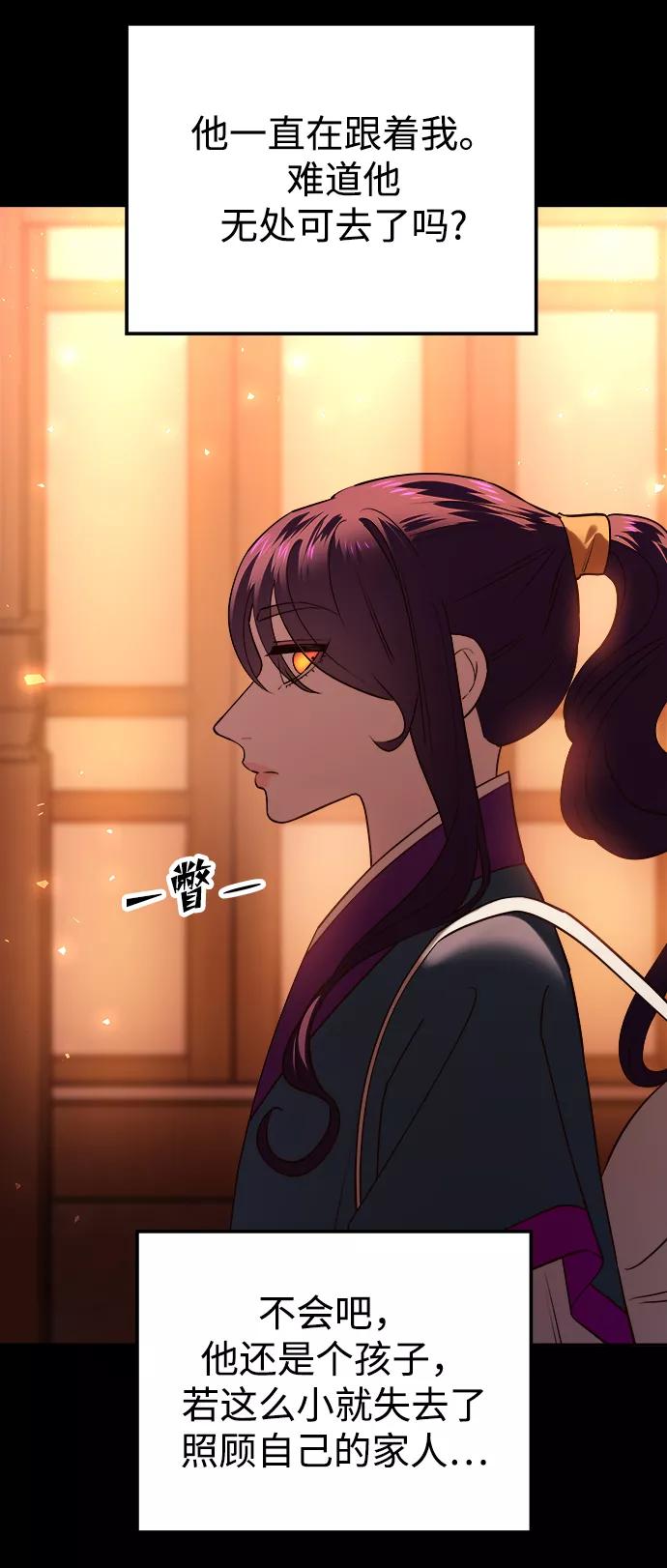 《妙龄皇子》[第59话] 各自的命运 第34页