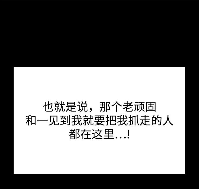 《妙龄皇子》[第59话] 各自的命运 第78页
