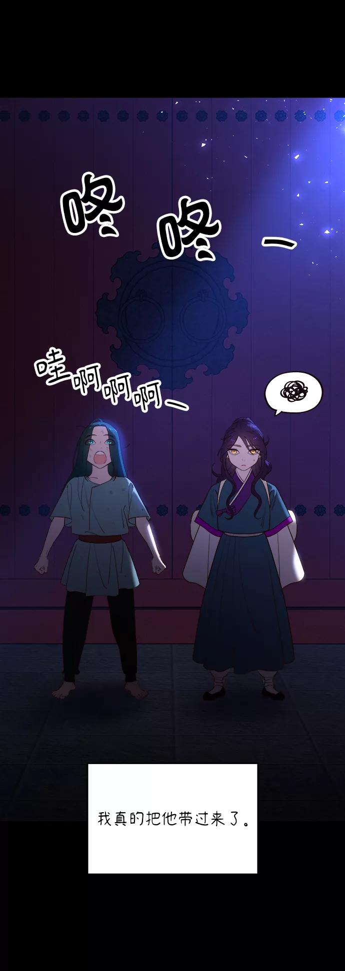 《妙龄皇子》[第59话] 各自的命运 第72页