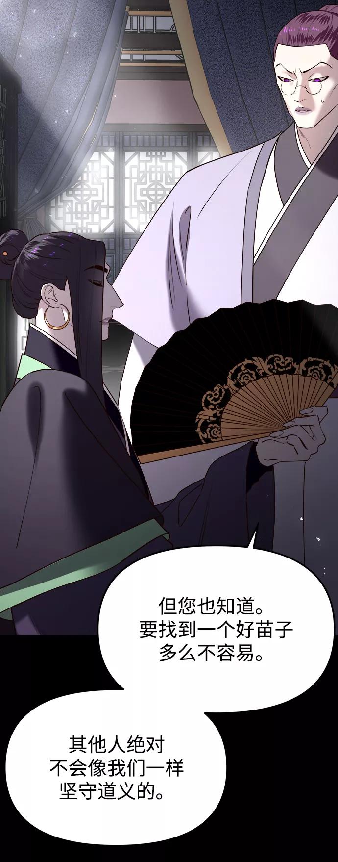 《妙龄皇子》[第59话] 各自的命运 第6页