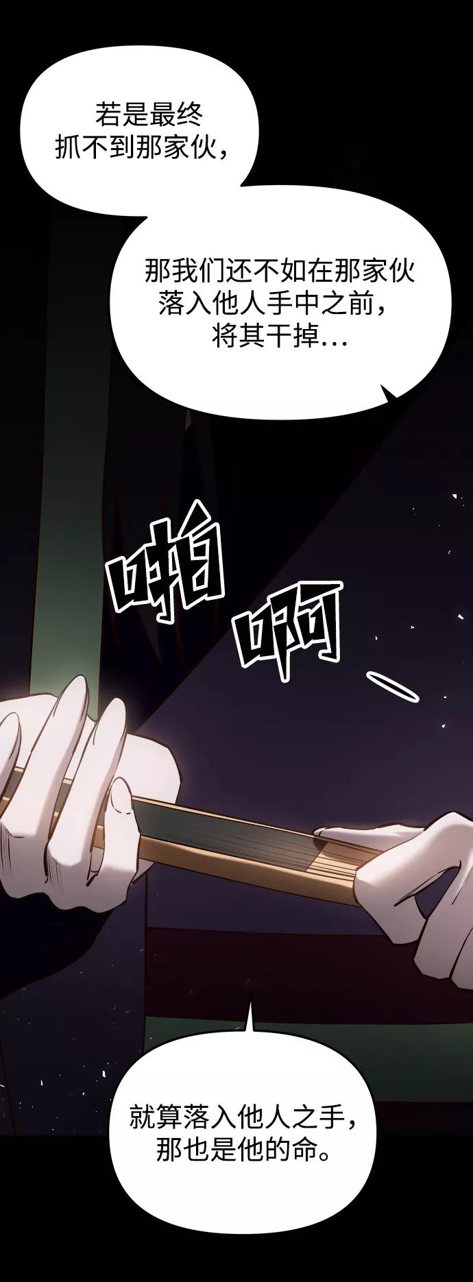 《妙龄皇子》[第59话] 各自的命运 第8页