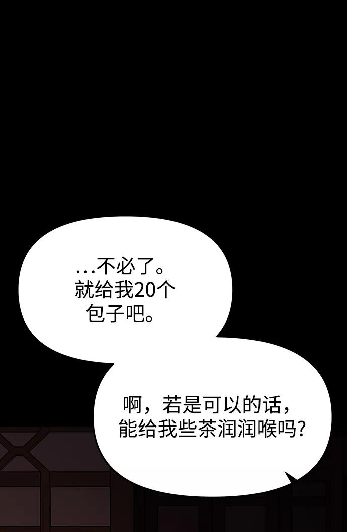 《妙龄皇子》[第59话] 各自的命运 第42页