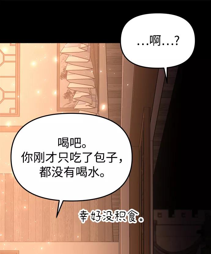 《妙龄皇子》[第59话] 各自的命运 第46页