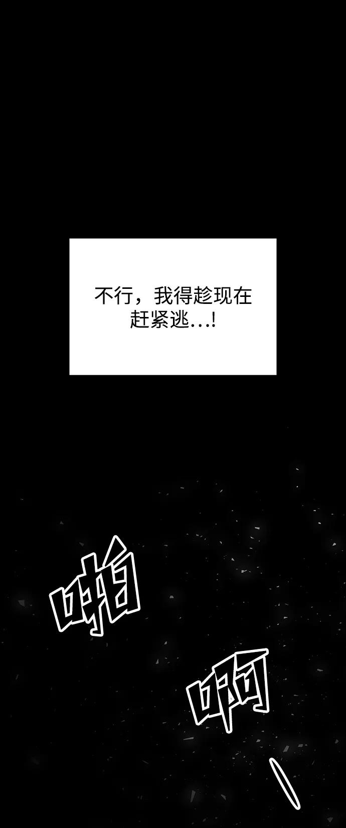 《妙龄皇子》[第59话] 各自的命运 第79页