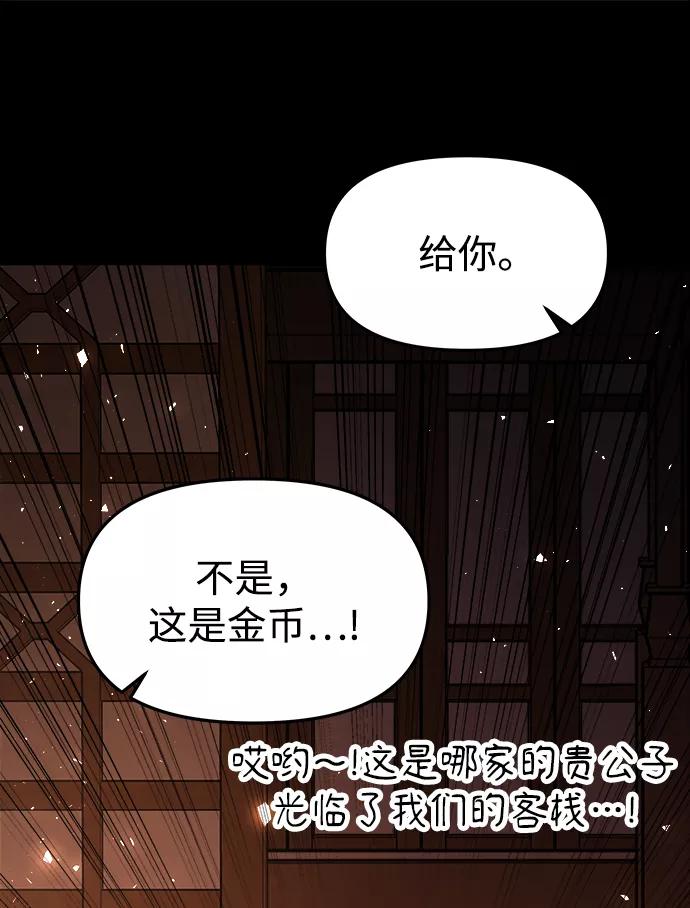 《妙龄皇子》[第59话] 各自的命运 第39页