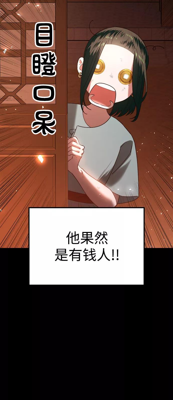 《妙龄皇子》[第59话] 各自的命运 第40页
