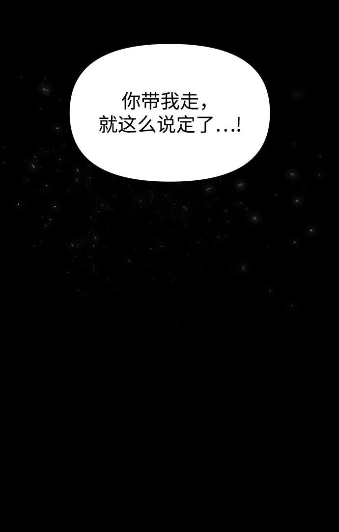 《妙龄皇子》[第59话] 各自的命运 第71页