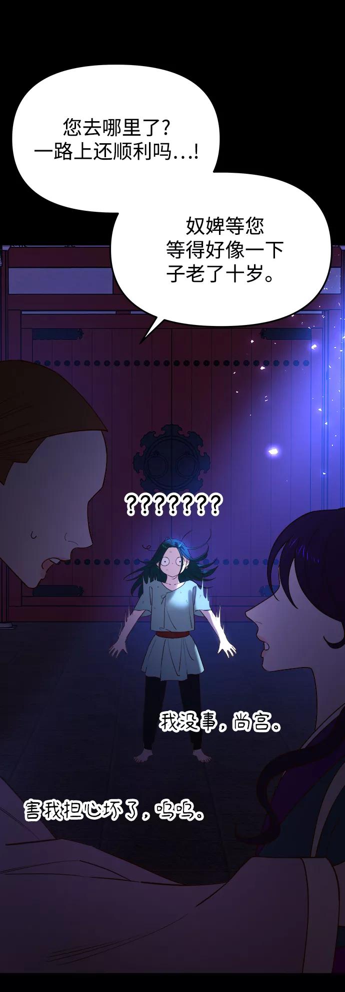 《妙龄皇子》[第59话] 各自的命运 第74页
