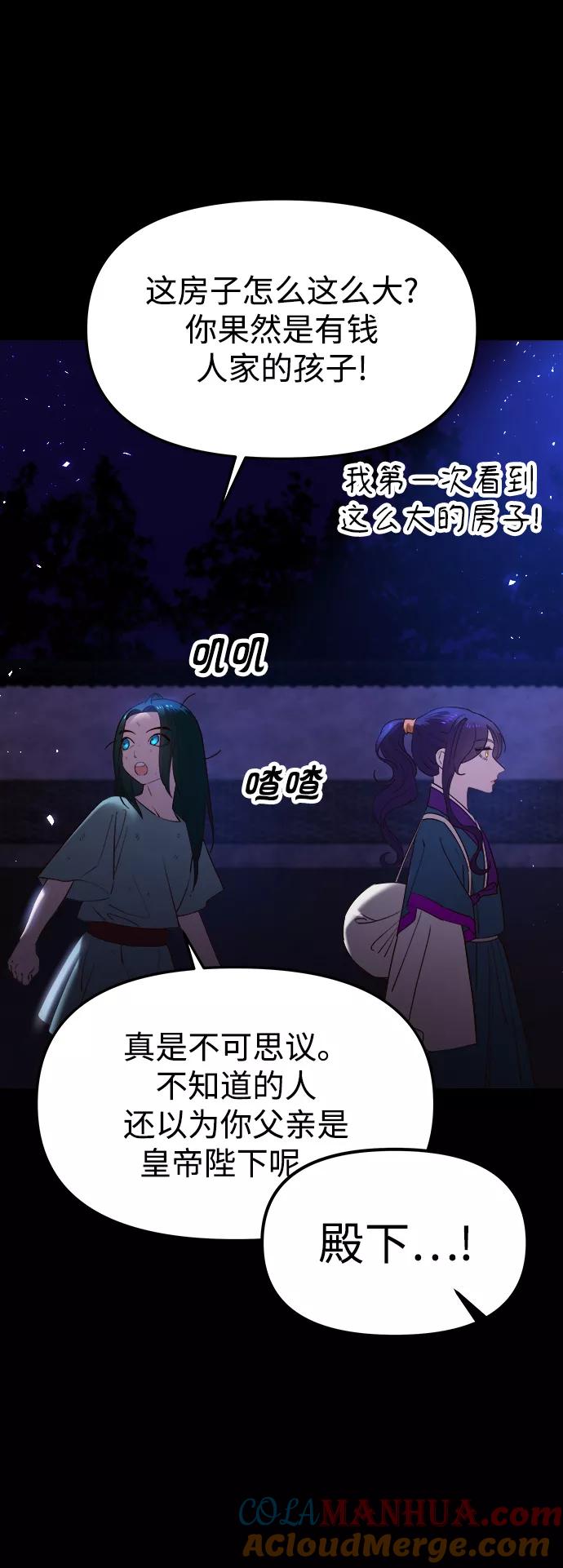 《妙龄皇子》[第59话] 各自的命运 第73页