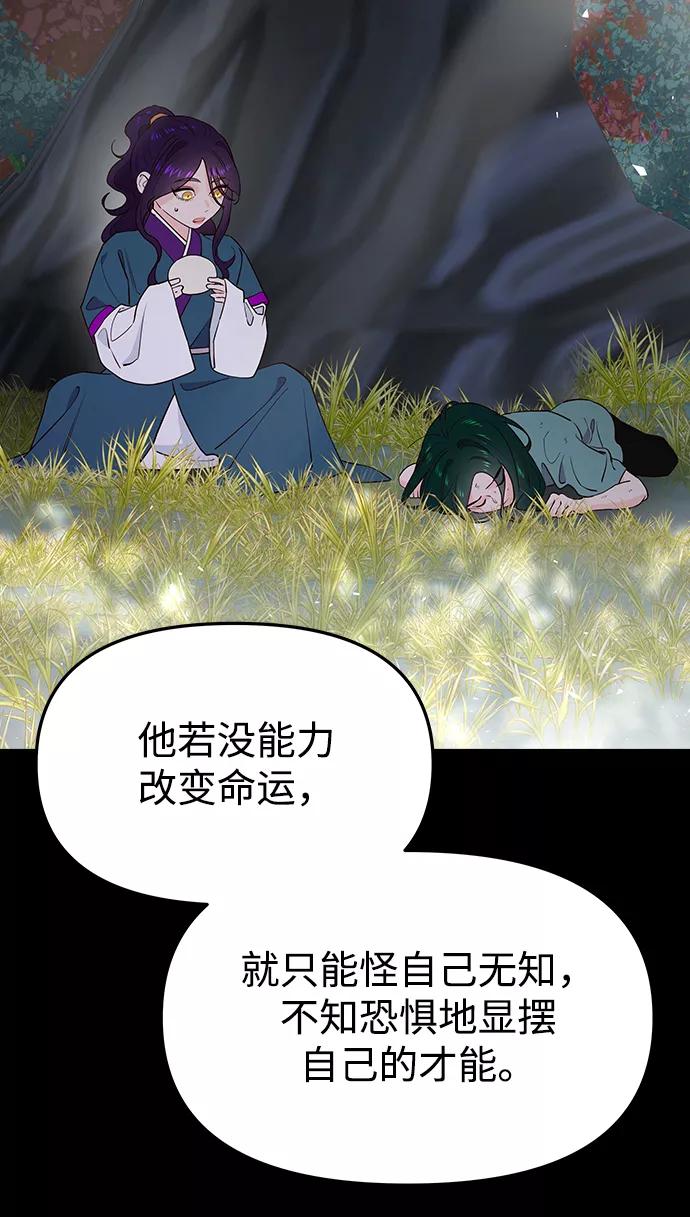 《妙龄皇子》[第59话] 各自的命运 第15页