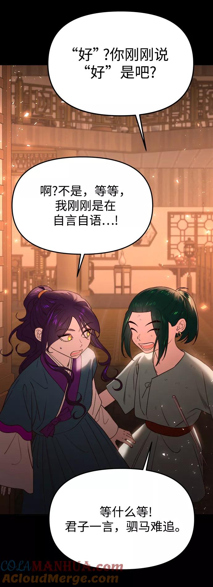 《妙龄皇子》[第59话] 各自的命运 第69页