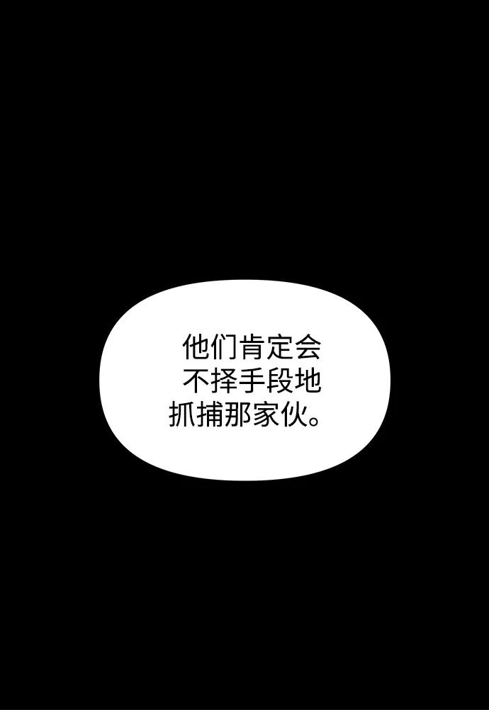 《妙龄皇子》[第59话] 各自的命运 第7页