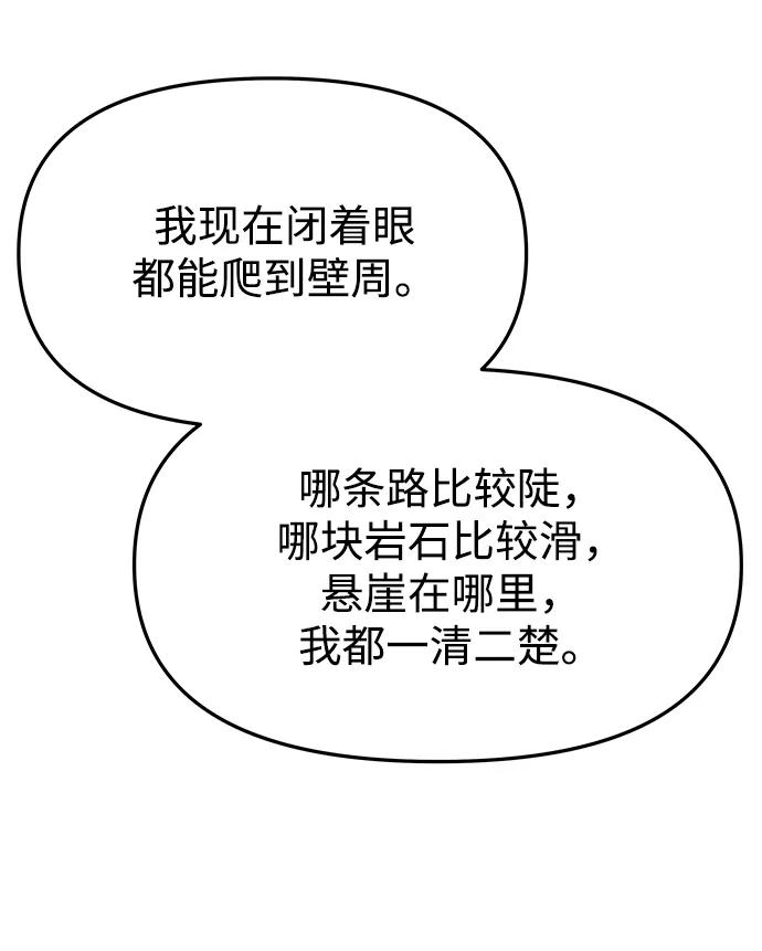 《妙龄皇子》[第59话] 各自的命运 第108页