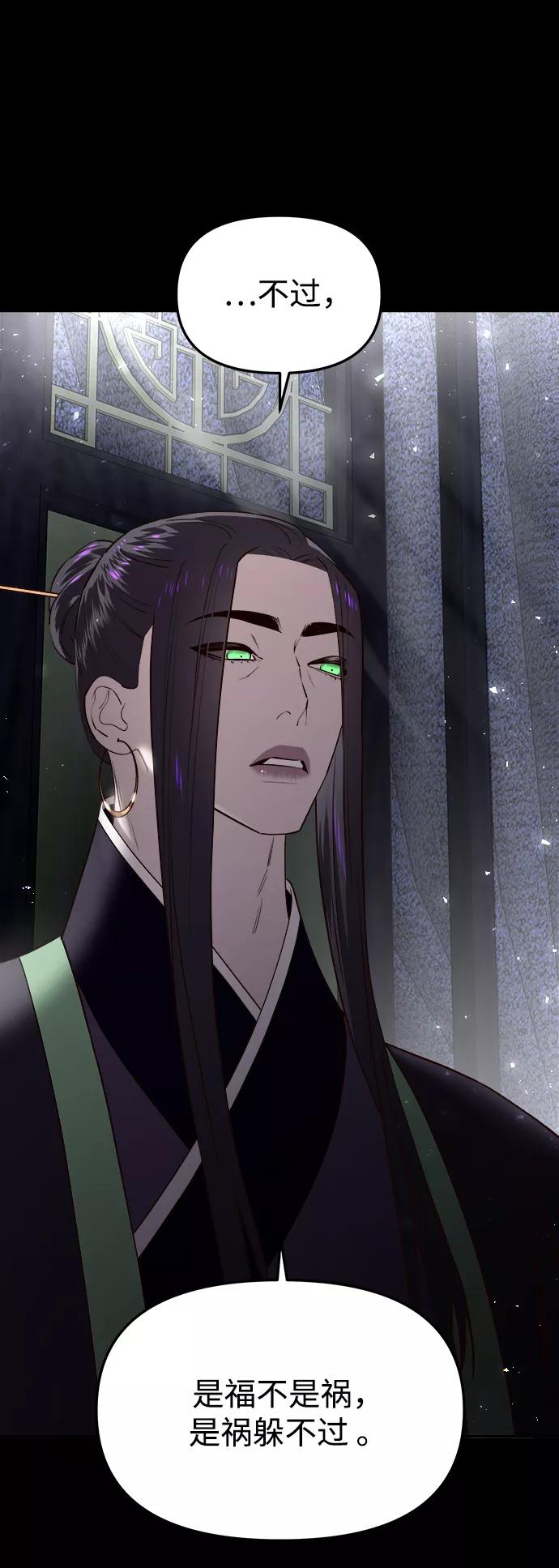 《妙龄皇子》[第59话] 各自的命运 第12页