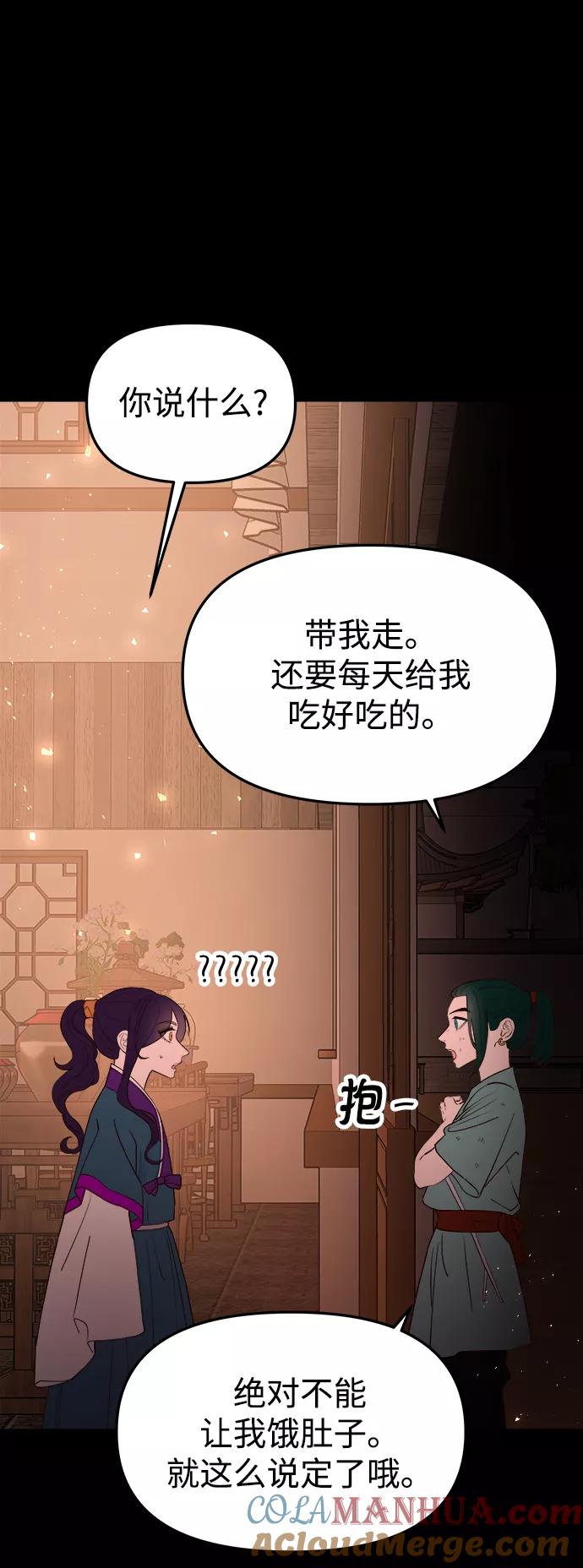 《妙龄皇子》[第59话] 各自的命运 第61页