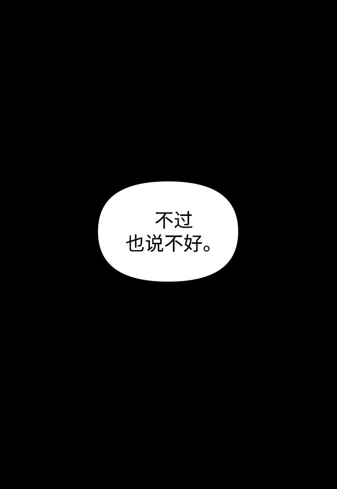 《妙龄皇子》[第59话] 各自的命运 第16页
