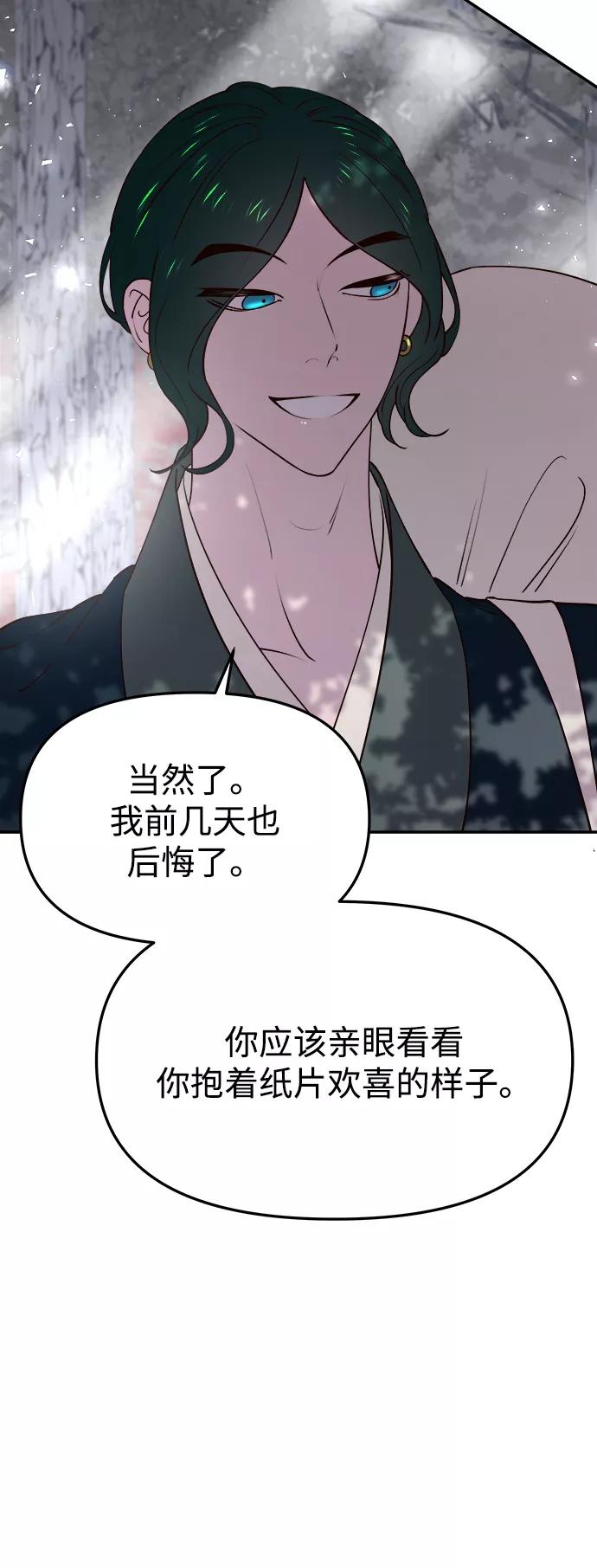 《妙龄皇子》[第59话] 各自的命运 第96页