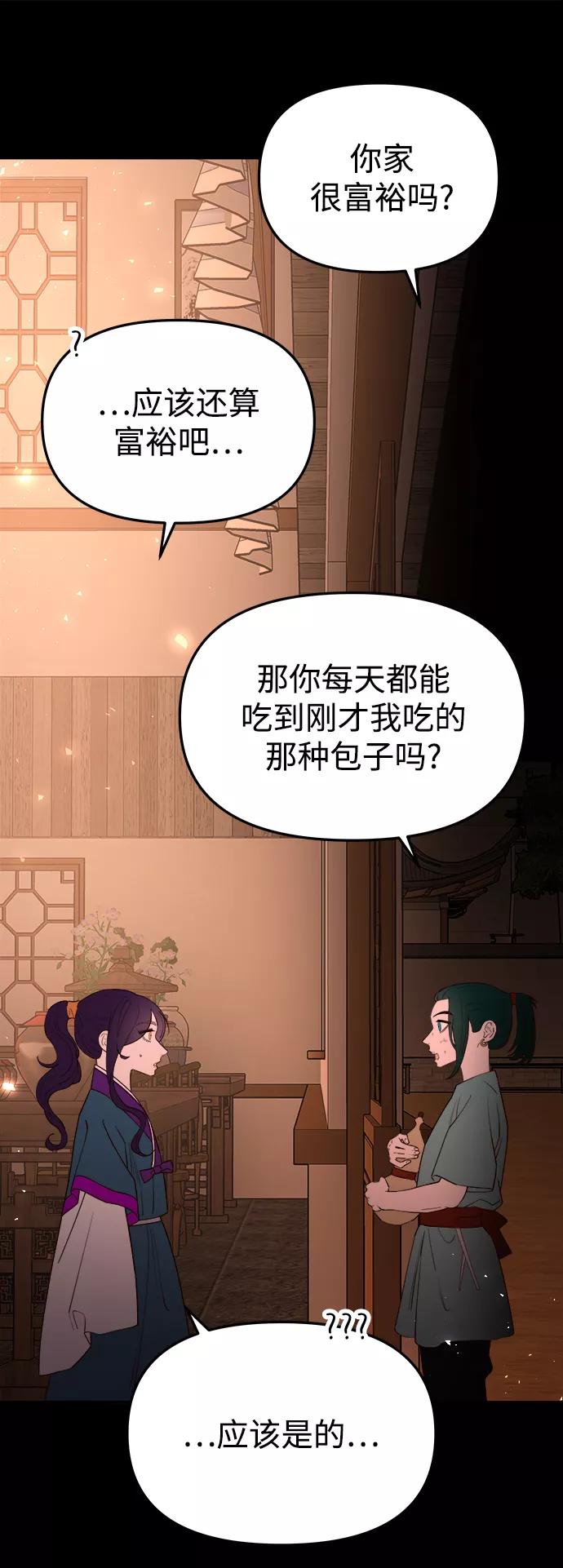《妙龄皇子》[第59话] 各自的命运 第58页