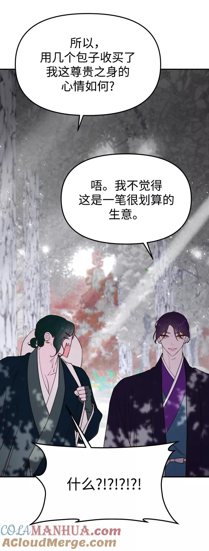 《妙龄皇子》[第59话] 各自的命运 第97页